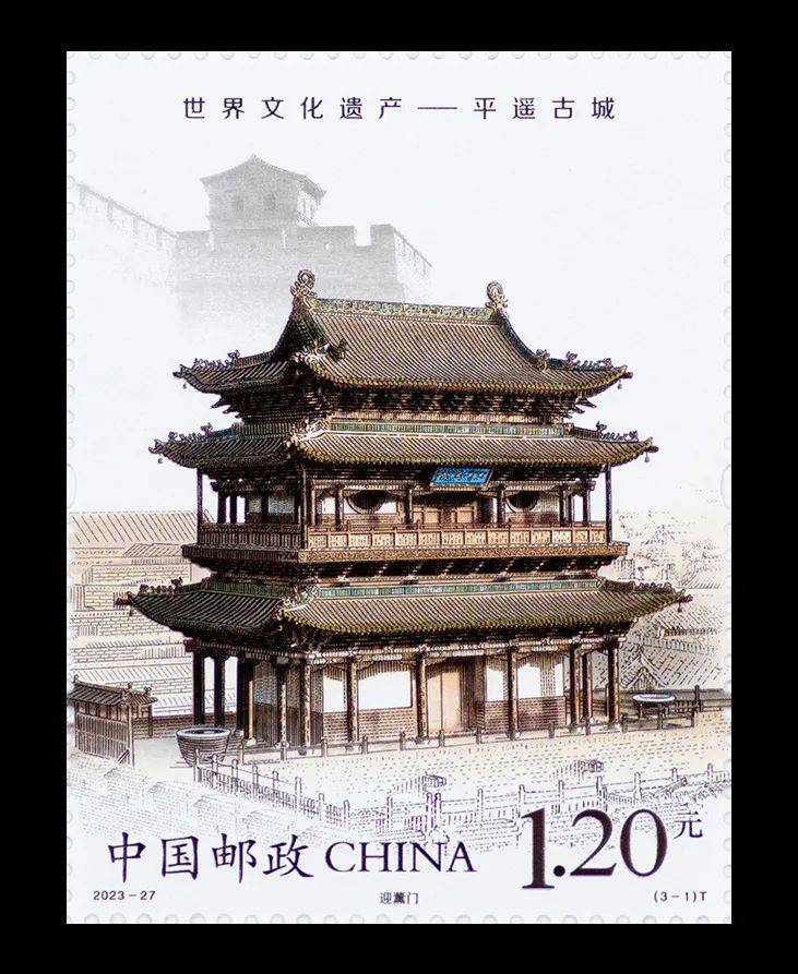 【集邮资讯】新邮预报 |《世界文化遗产——平遥古城》特种邮票即将
