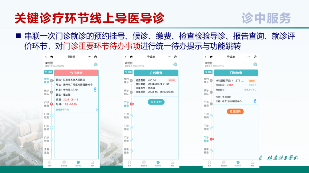 針對這一問題,蘇北人民醫院基於消息中心,串聯門診就診的預約掛號