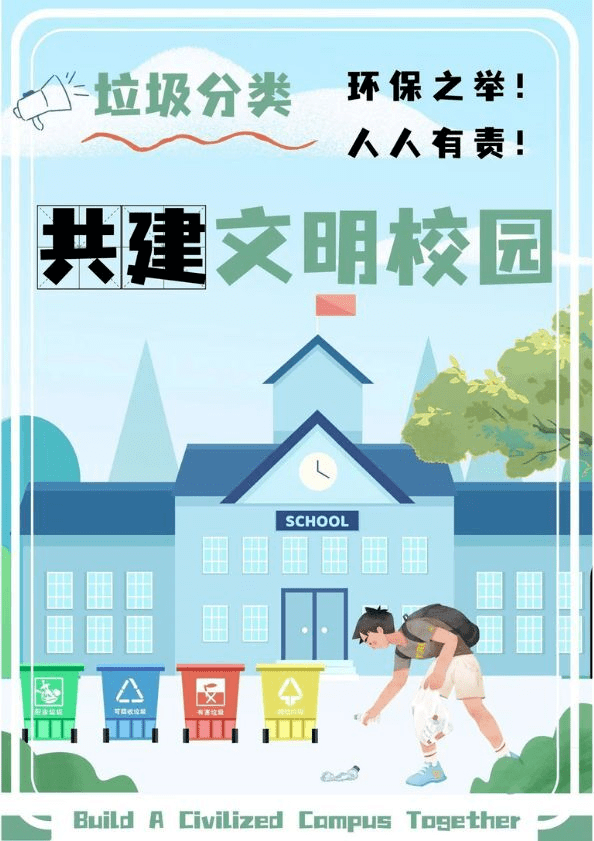 校园公益招贴画图片