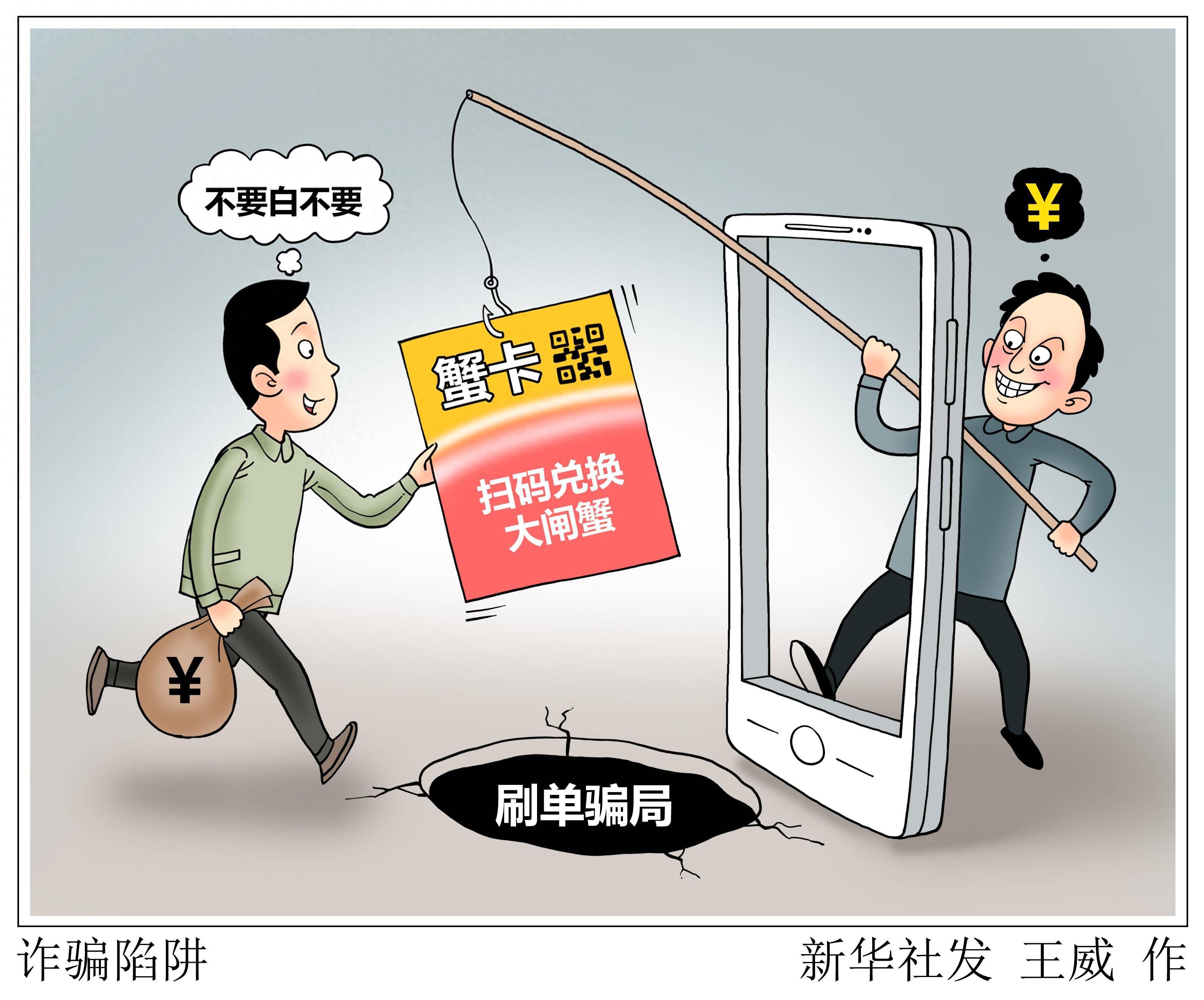 网络诈骗漫画图片大全图片