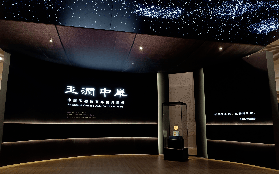 沂水县玉器精品亮相南京博物院院庆特展_中国_图卷_中华