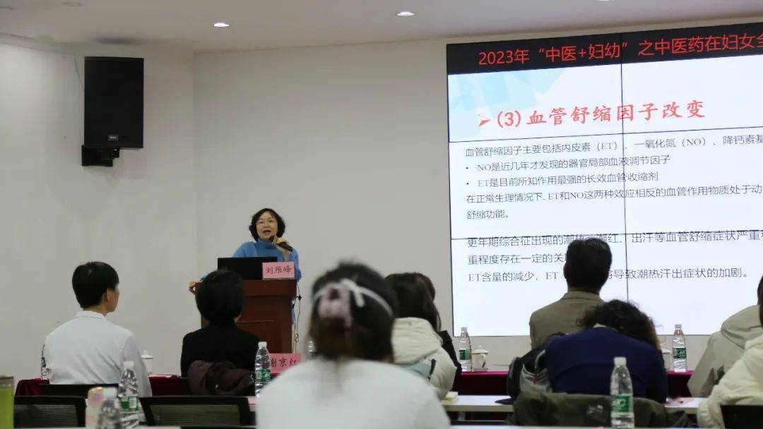 北京中醫藥大學東直門醫院主任醫師劉雁峰講授《更年期綜合徵的辨證論