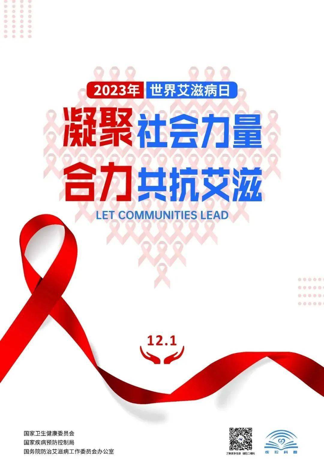 携手抗艾防艾,共担健康责任_病毒_感染者_人体