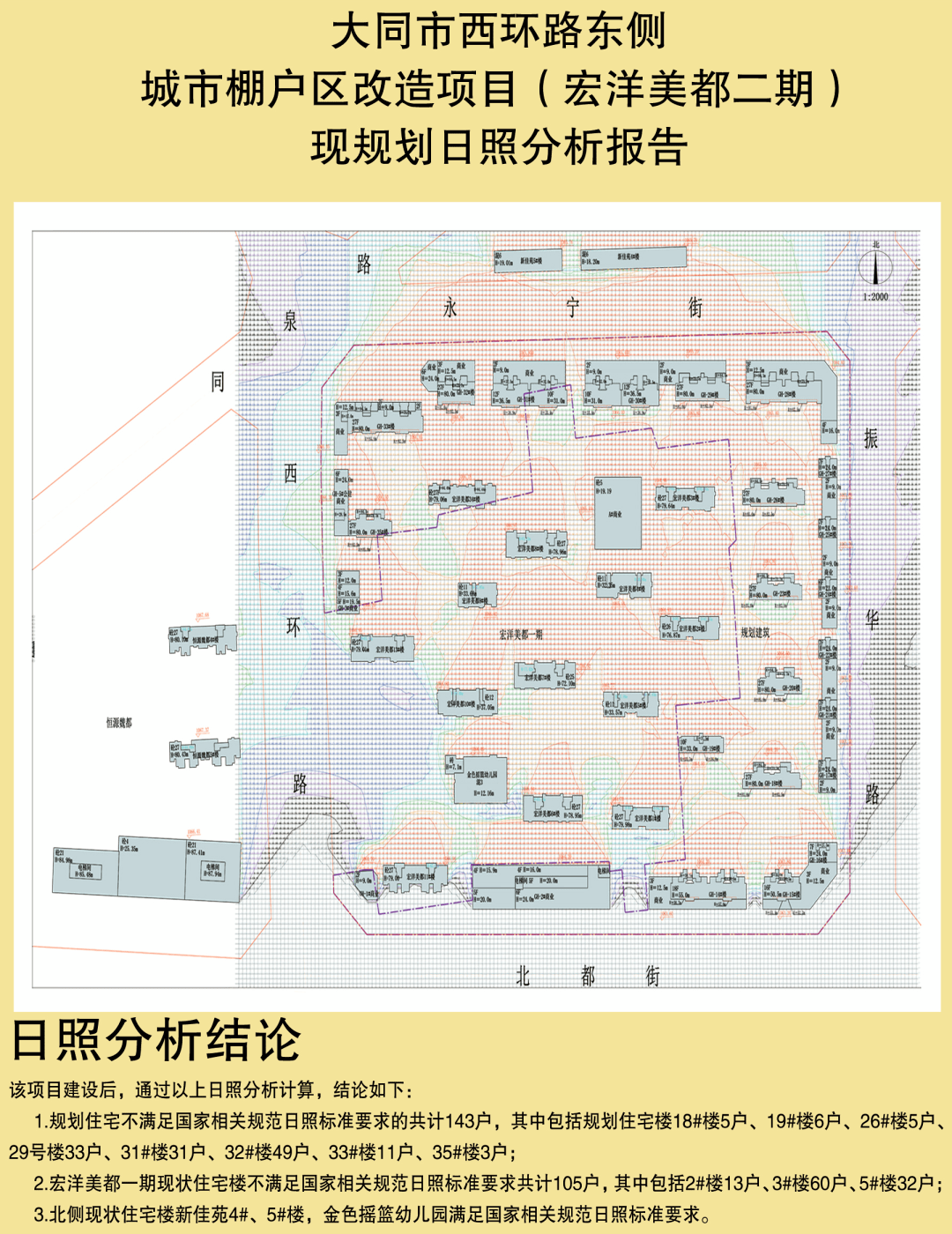 大同市地图 棚户区图片