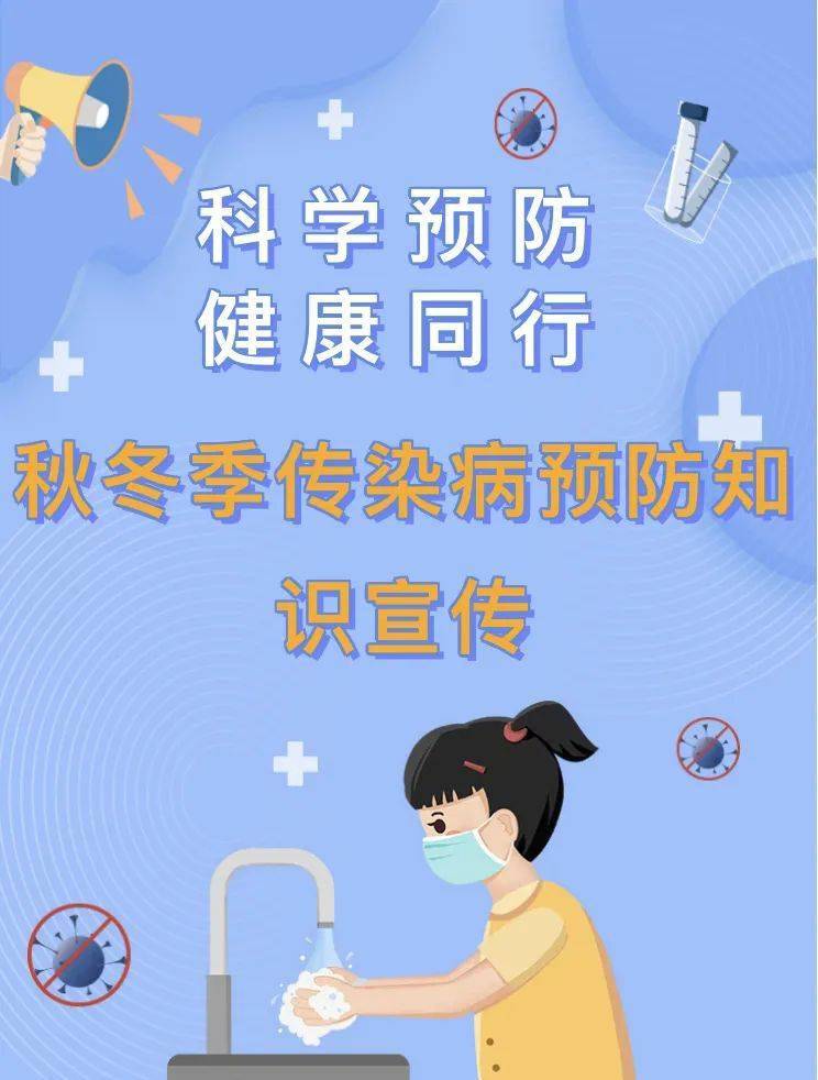 【卫生保健】万荣县五一幼儿园秋冬季传染病预防知识宣传