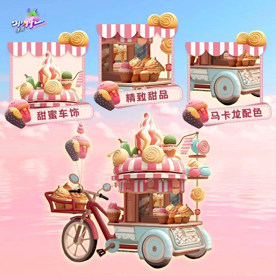 "童话甜品车"好甜,像你一样~_活动_宝宝_大礼包