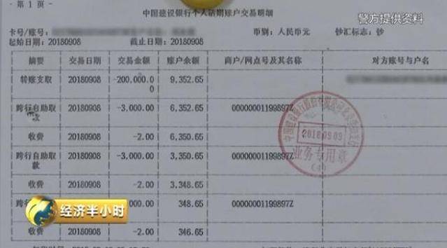 刘大爷建设银行账户交易明细北京市公安局海淀分局北太平庄派出所民警羊