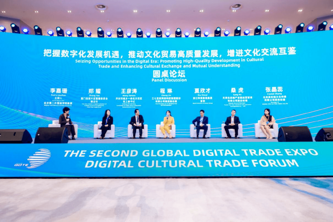 盛会建言 共筑华章——城乡一体化示范区参加第二届全球数字贸易博览会数字文化贸易论坛_合作