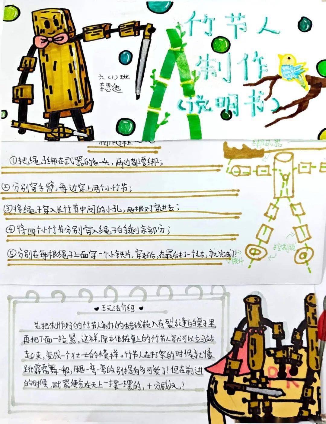 竹节人的写作背景资料图片