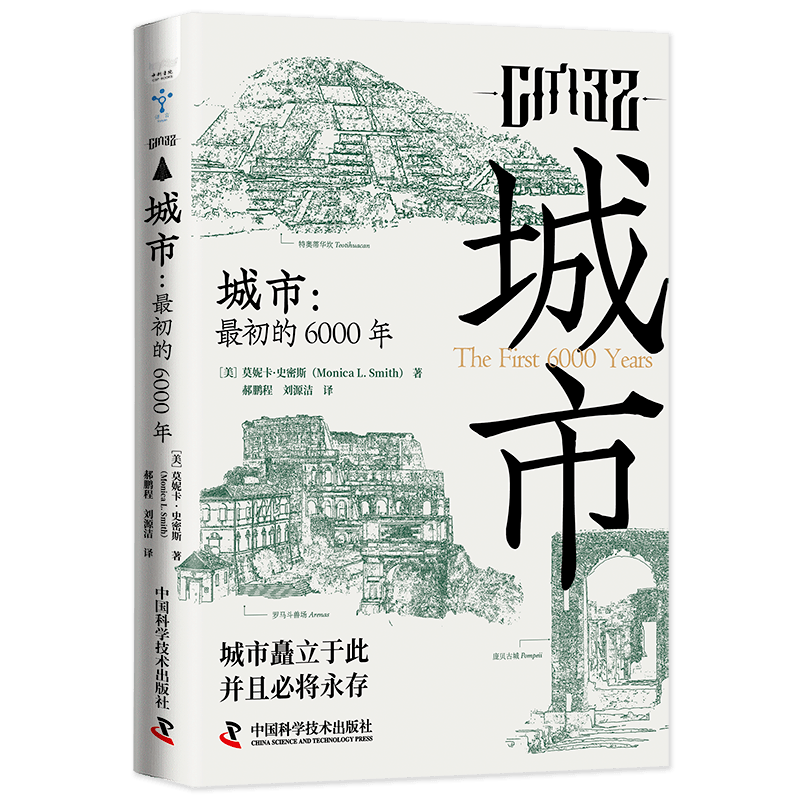 新書推介 | 城市:最初的6000年_容器_人類_泰斯塔修山