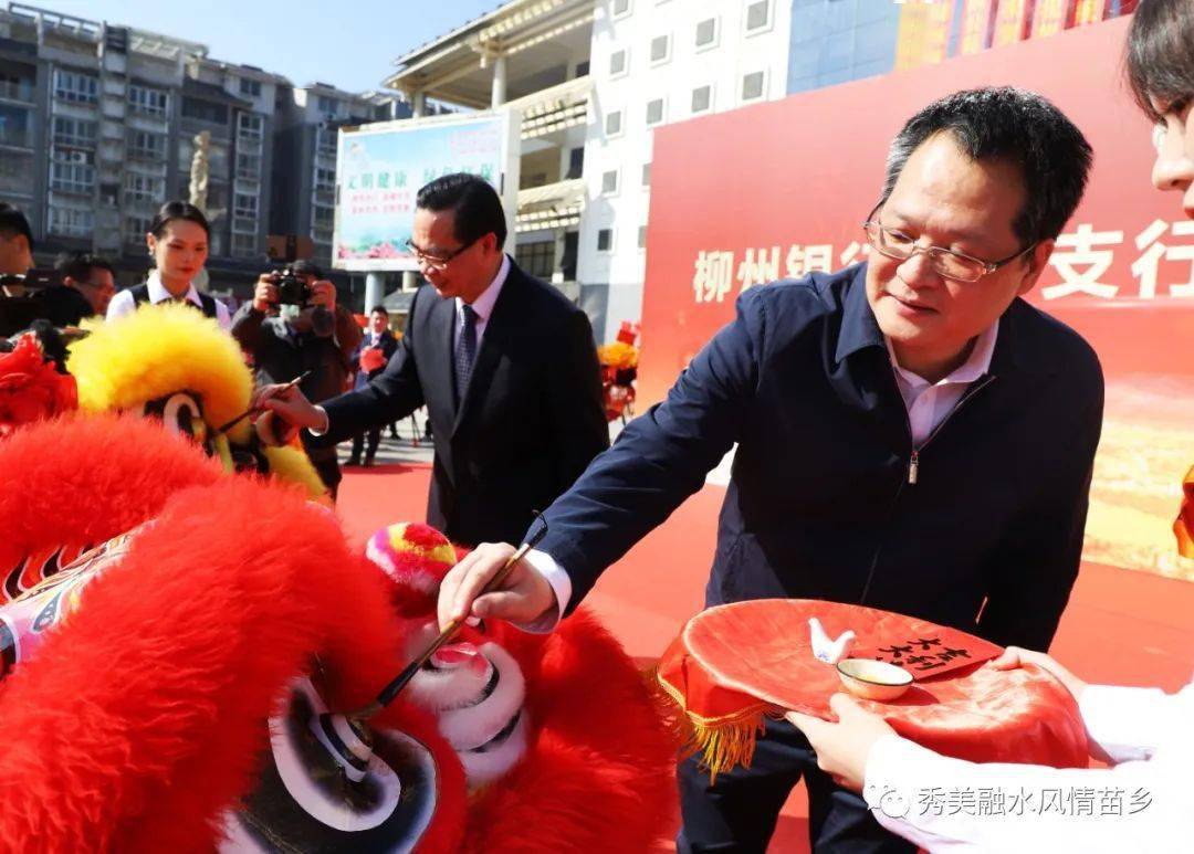 县委书记黄毅强出席柳州银行融水支行开业典礼暨揭牌仪式,与柳州银行