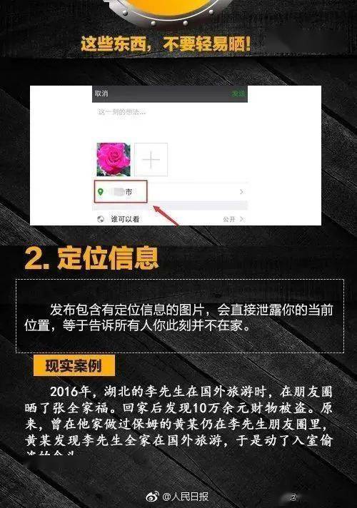 注意!朋友圈别晒这些东西_下单_恶意_网友