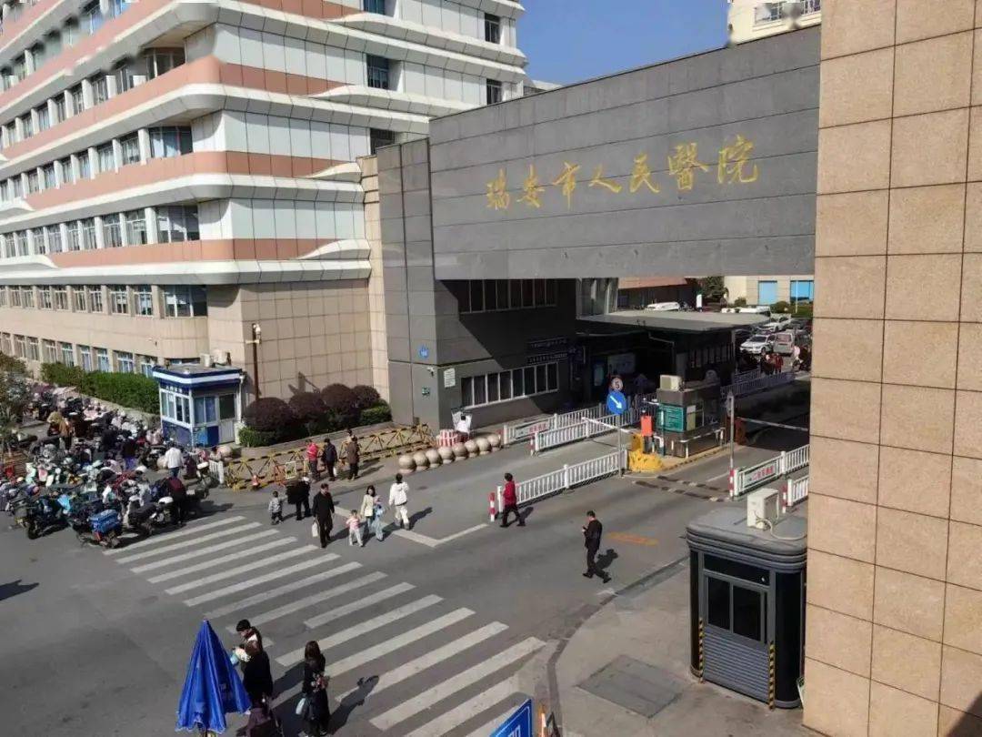 瑞安市人民医院(瑞安市人民医院上班时间)