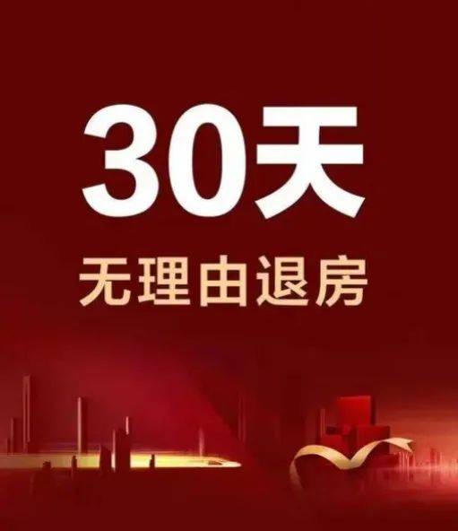 30天无理由退房！武汉8个楼盘作出承诺 
