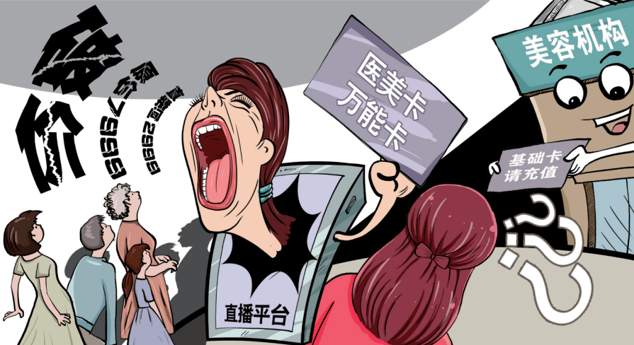 医美直播乱象调查_机构_汪璐_医疗