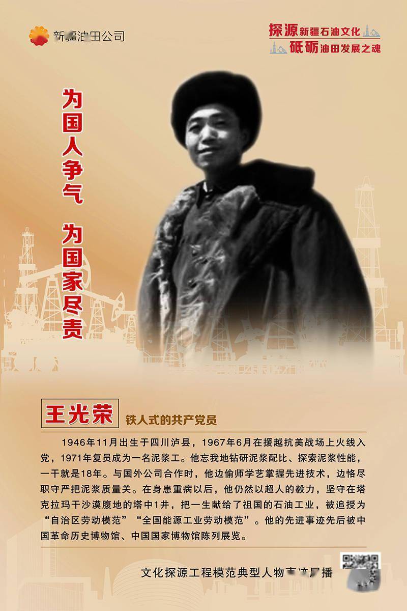 王光荣：铁人式的共产党员