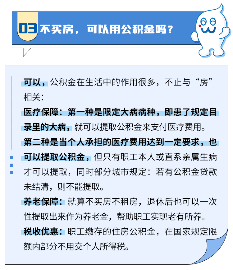 100%提取!住房公积金又迎新变化!一文教你如何用好