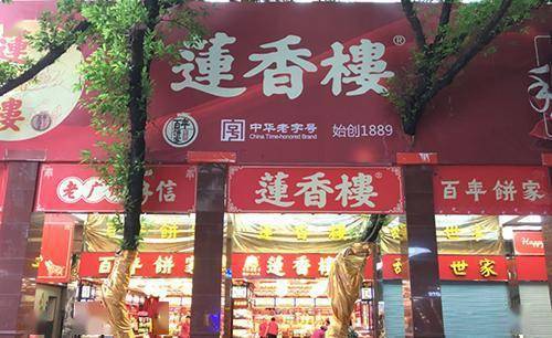 百年老店打破