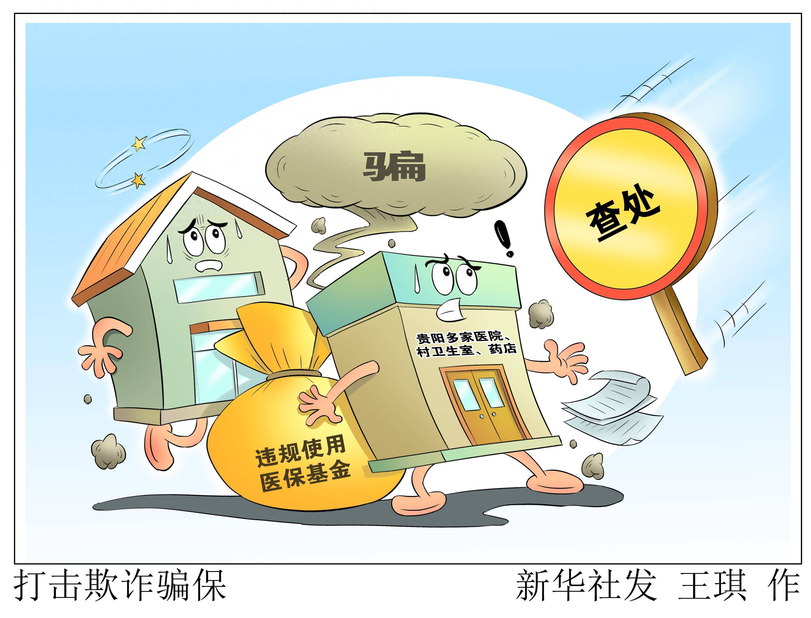 反诈骗漫画财物图片