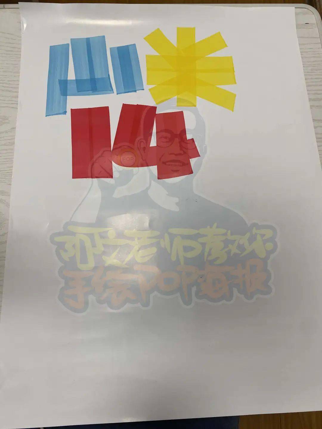 每天教你一张手绘pop海报【d335】小米14_马克_mm_装饰