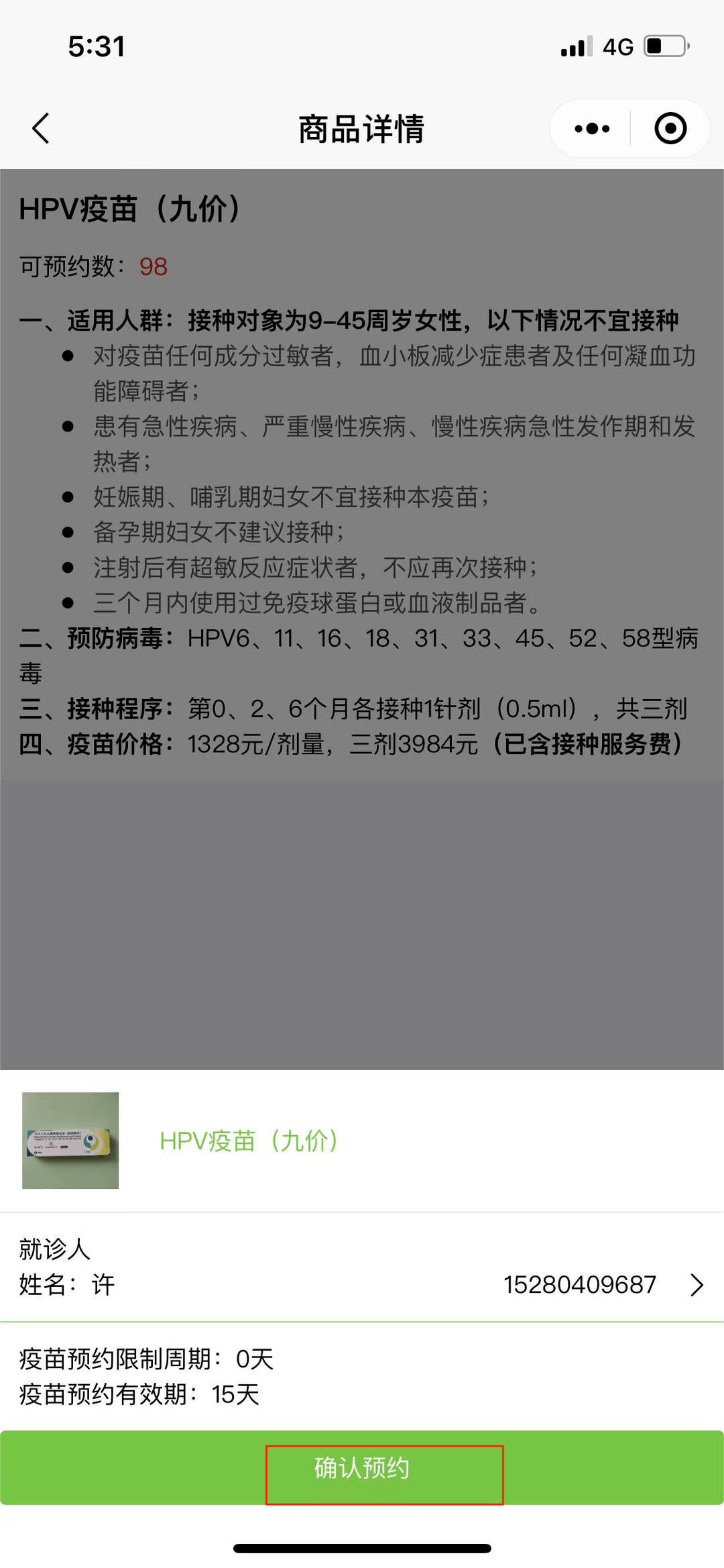 12月1日开启预约!永泰新一批hpv疫苗来了_接种_进行_时间