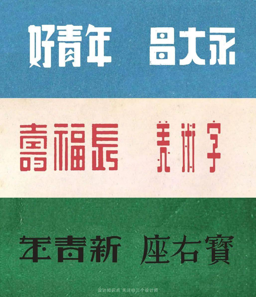 民国风字体,美炸了!_design_的设计_典型性