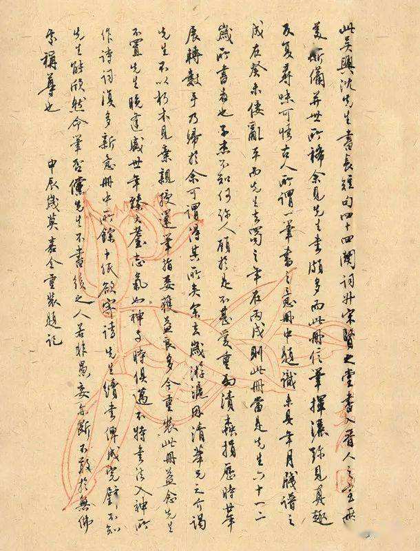 记沈尹默先生赠郭子杰入蜀词稿 | 刘石_秋明_张大千_成都