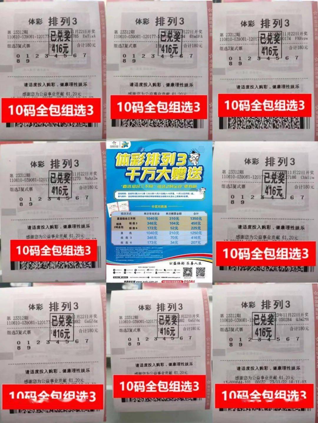 【中奖资讯】体彩排列3千万大赠送,惊喜等你来!