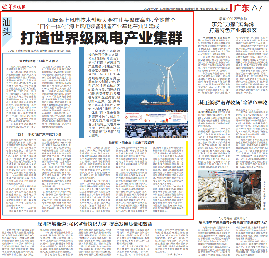 羊城晚报头版聚焦 | 插上"电翅膀" 汕头海上乘风破浪_国际_全球_产业