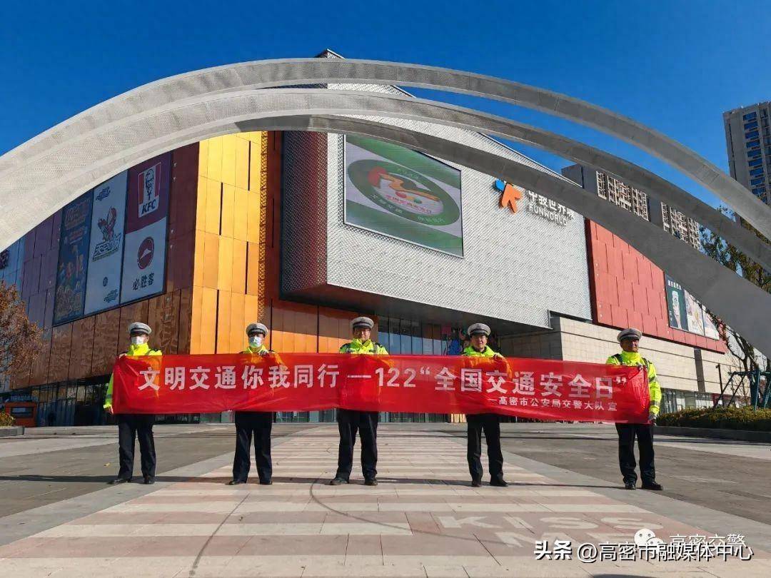 【文明交通 你我同行】潍坊高密:"122"宣传在行动 全民共同"话"安全