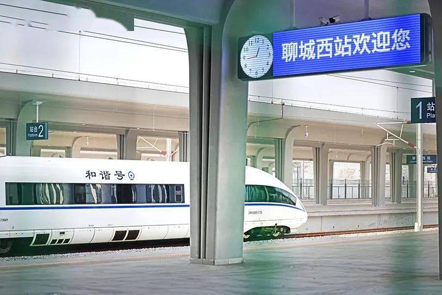 列车时刻表新鲜出炉!_聊城_建设_莘县