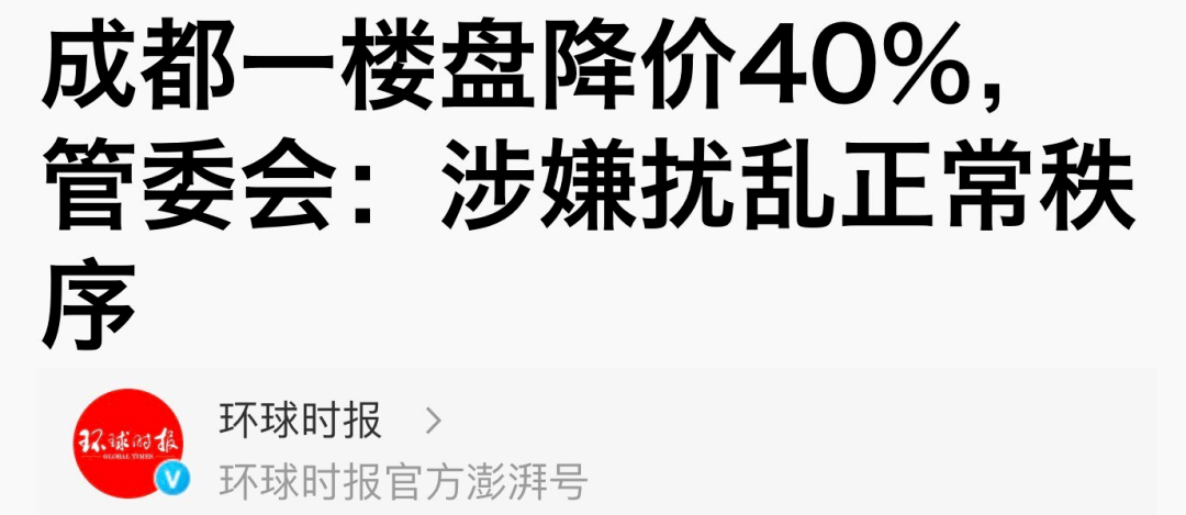 楼盘6折卖房被罚!为何不能降价?_房地产_房价_销售