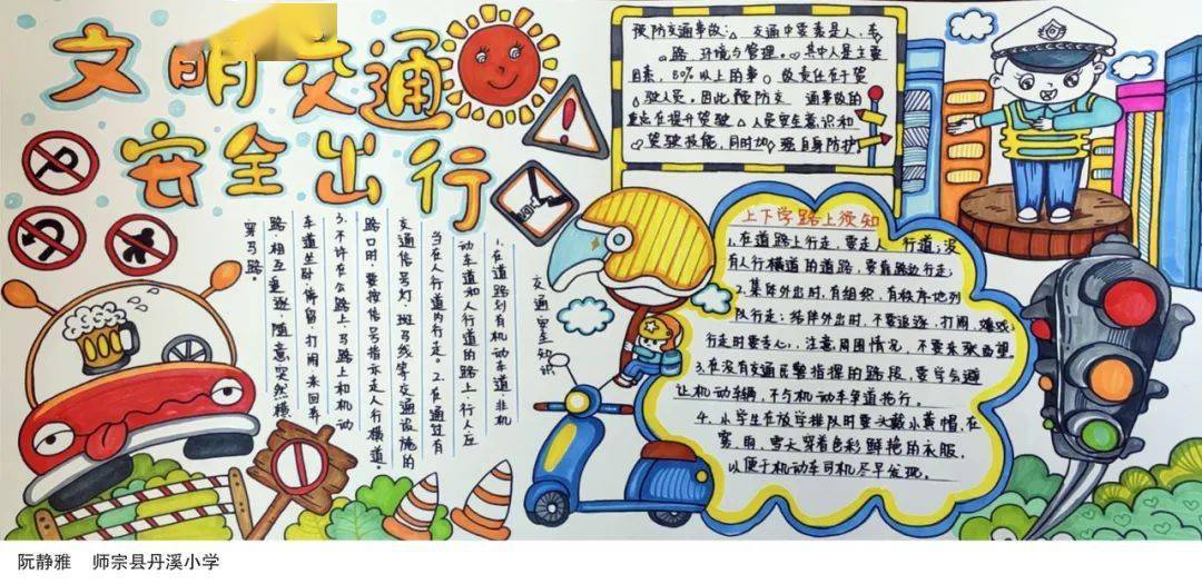 122全国交通安全日丨童心妙笔 画出安全 中小学生交通安全手抄报作品