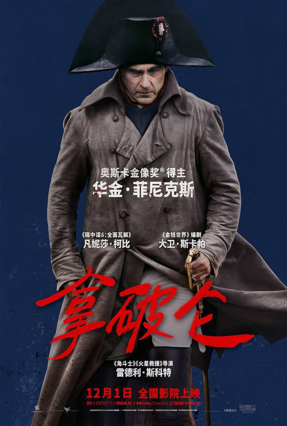 7,上映 2 天票房破 1000 万_影片_传奇_法国皇帝