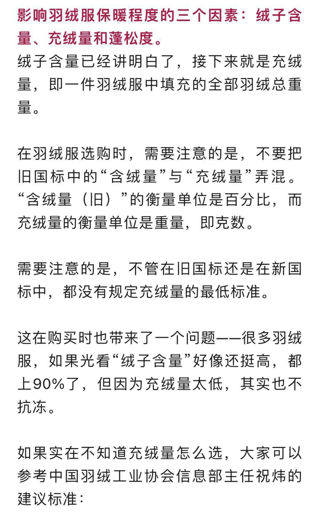 羽绒服选购,看这4点→_国标_含绒量_因为
