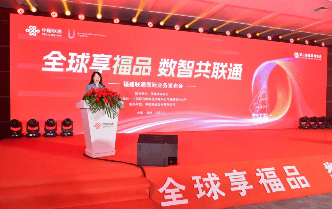 【福博会 70】蓄力再启航,福建联通为闽企出海保驾护航!