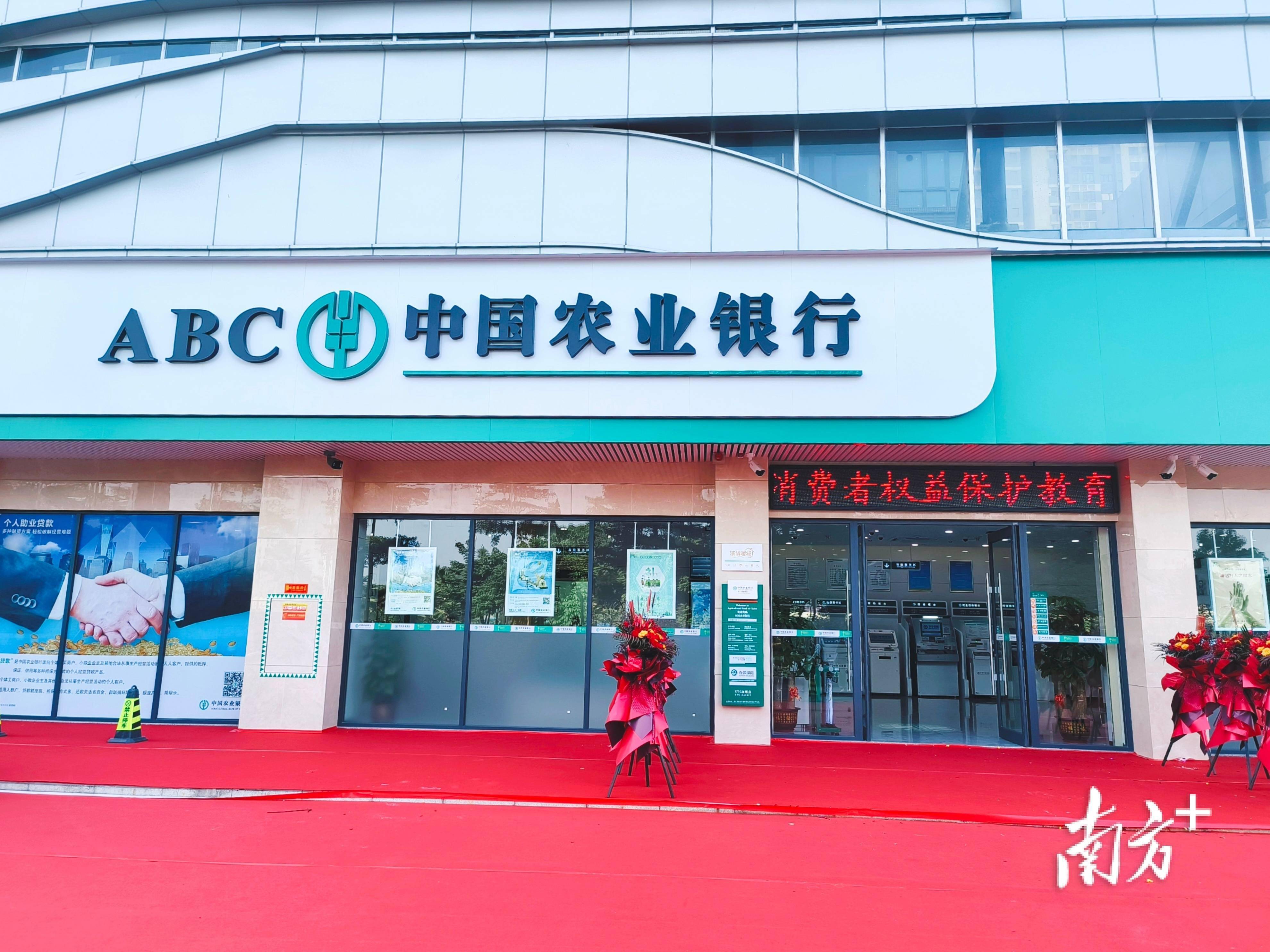 中国农业银行江门华盛支行在江门市滨江新区华盛路开业