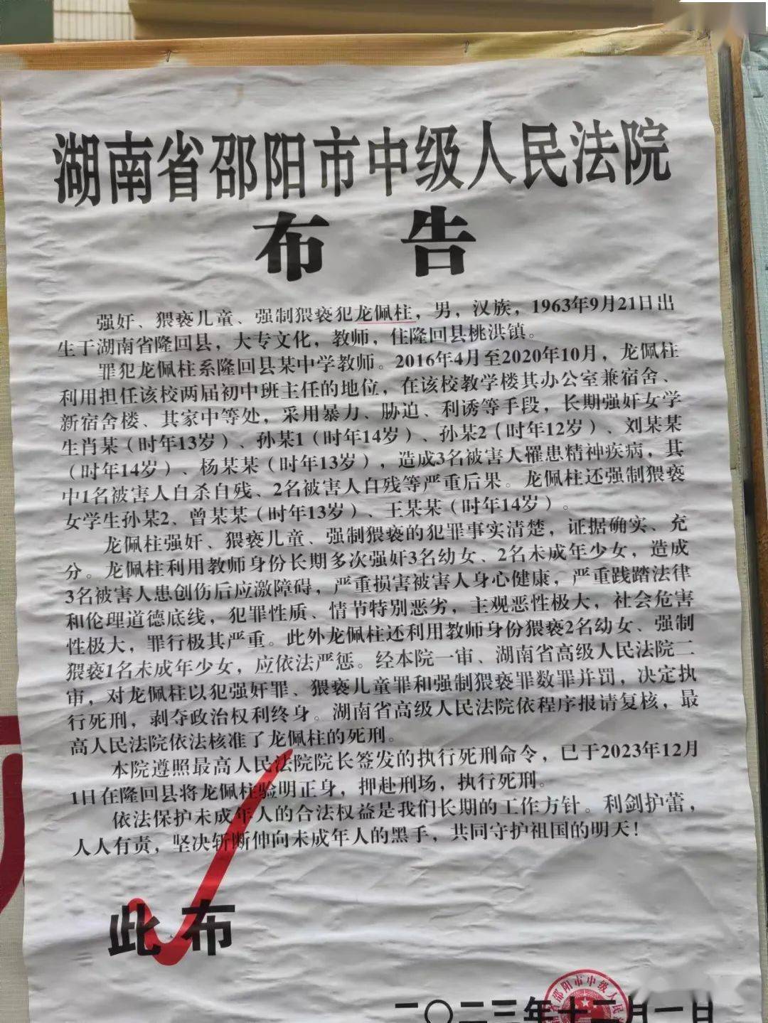 原系隆回某中学教师_龙佩柱_被害人_时年