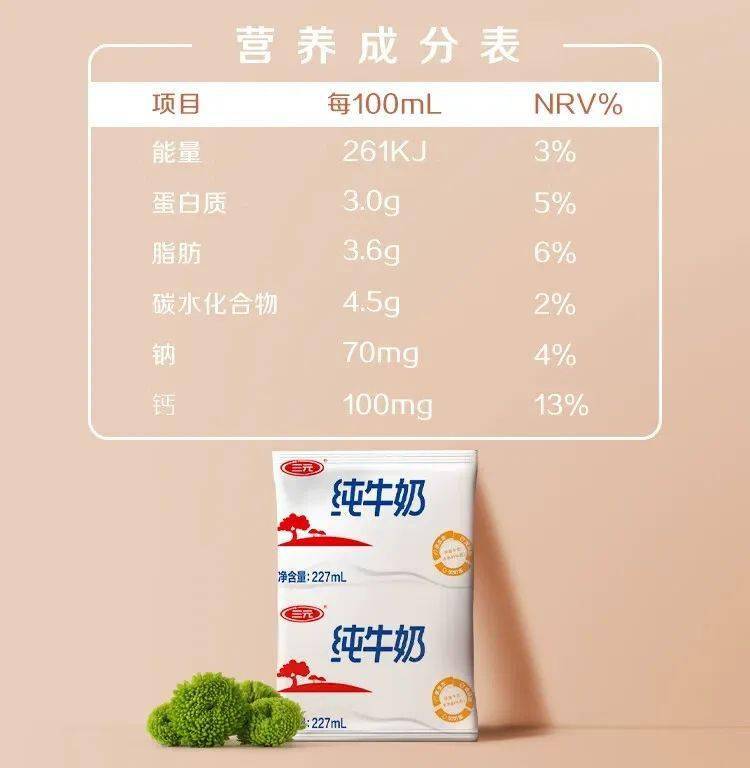 佳和超市丨【三元利乐枕纯牛奶】保留牛奶本来的味道