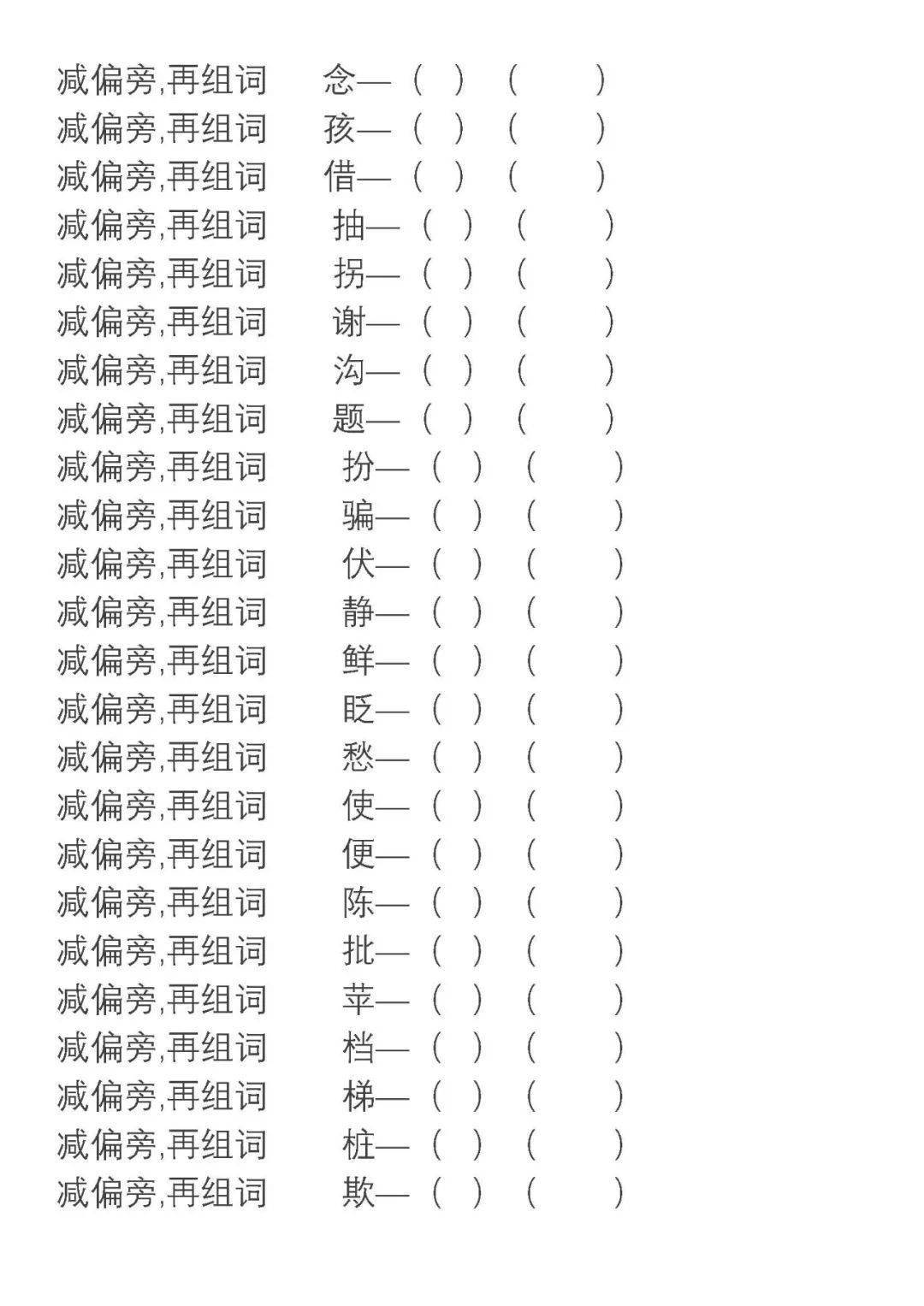 語文二年級上冊換部首組詞彙總231203_紡織_姑娘_運動