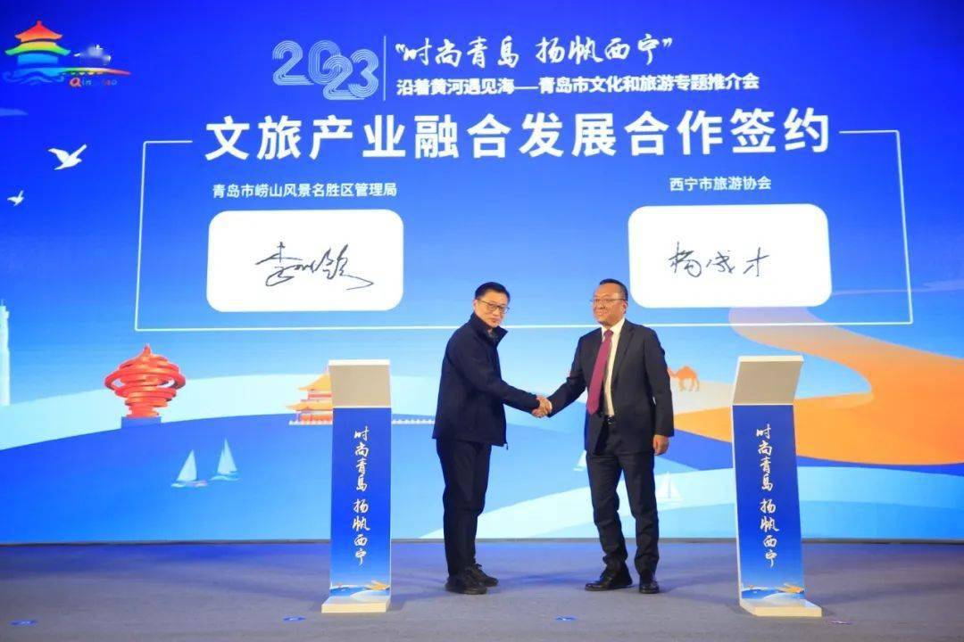 【文旅地方】西宁市与青岛市签订文化旅游领域城际合作协议_活动_崂山