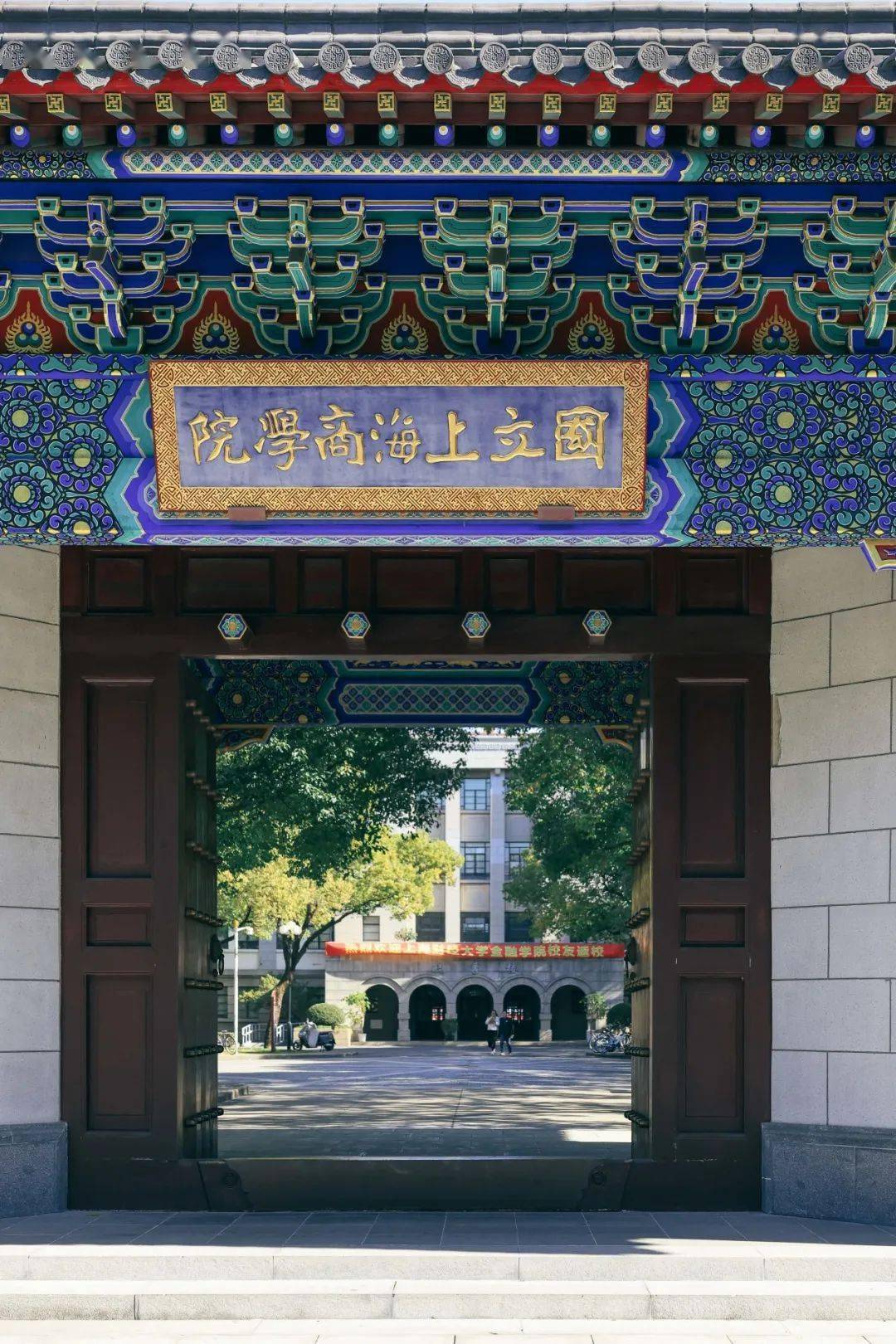 国立上海商学院"老校门"五角场鹰院"的身份见证了上财这件名为"御风"