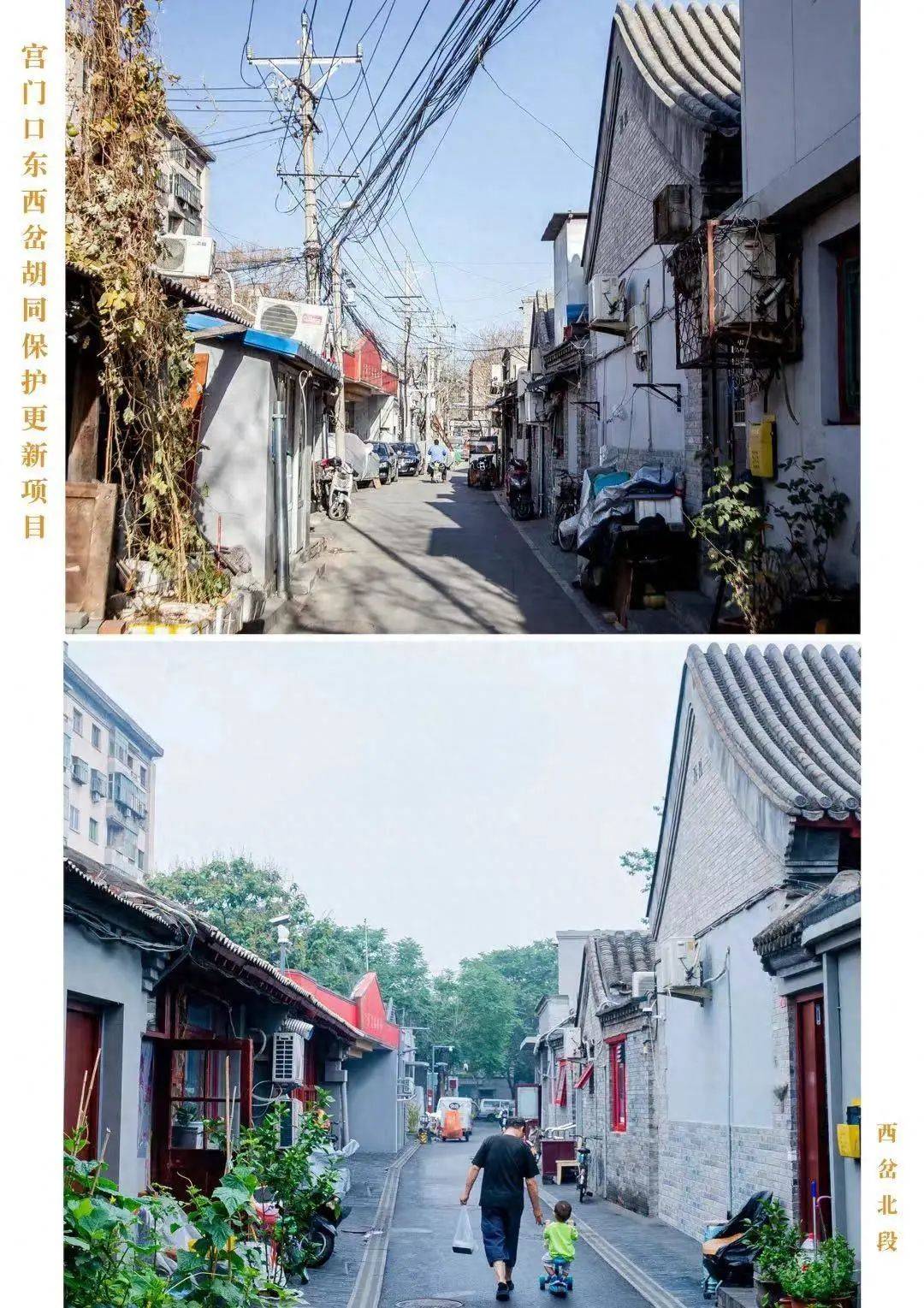 城市的“毛细血管”，如何再焕新颜？_胡同_内务部街_居民