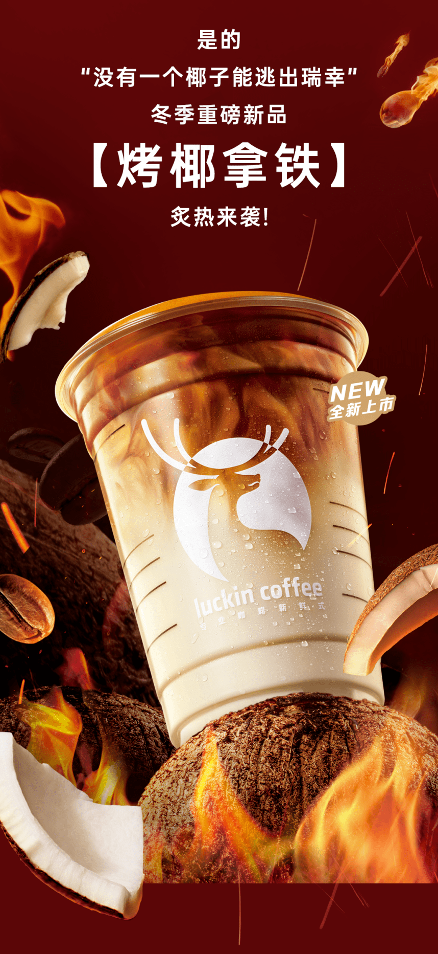 luckincoffee瑞幸咖啡 | 9.