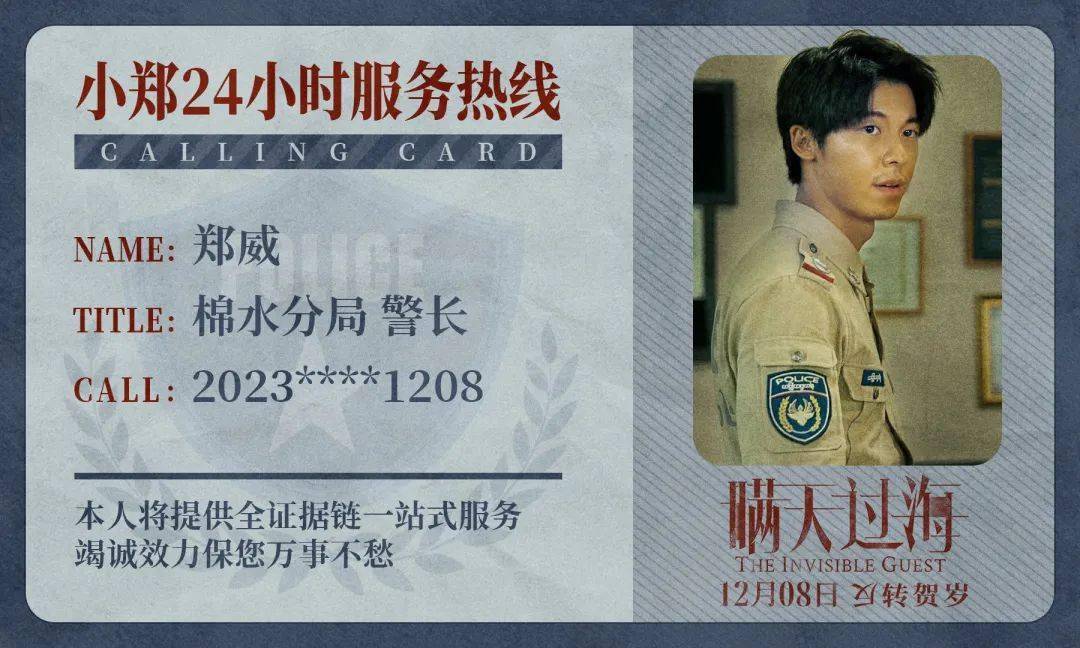 乔文娜_郑威_惠英红