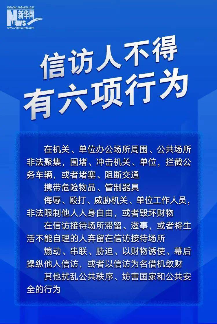 信訪工作條例宣傳 如何依法依規理性表達訴求_機關_單位_事項