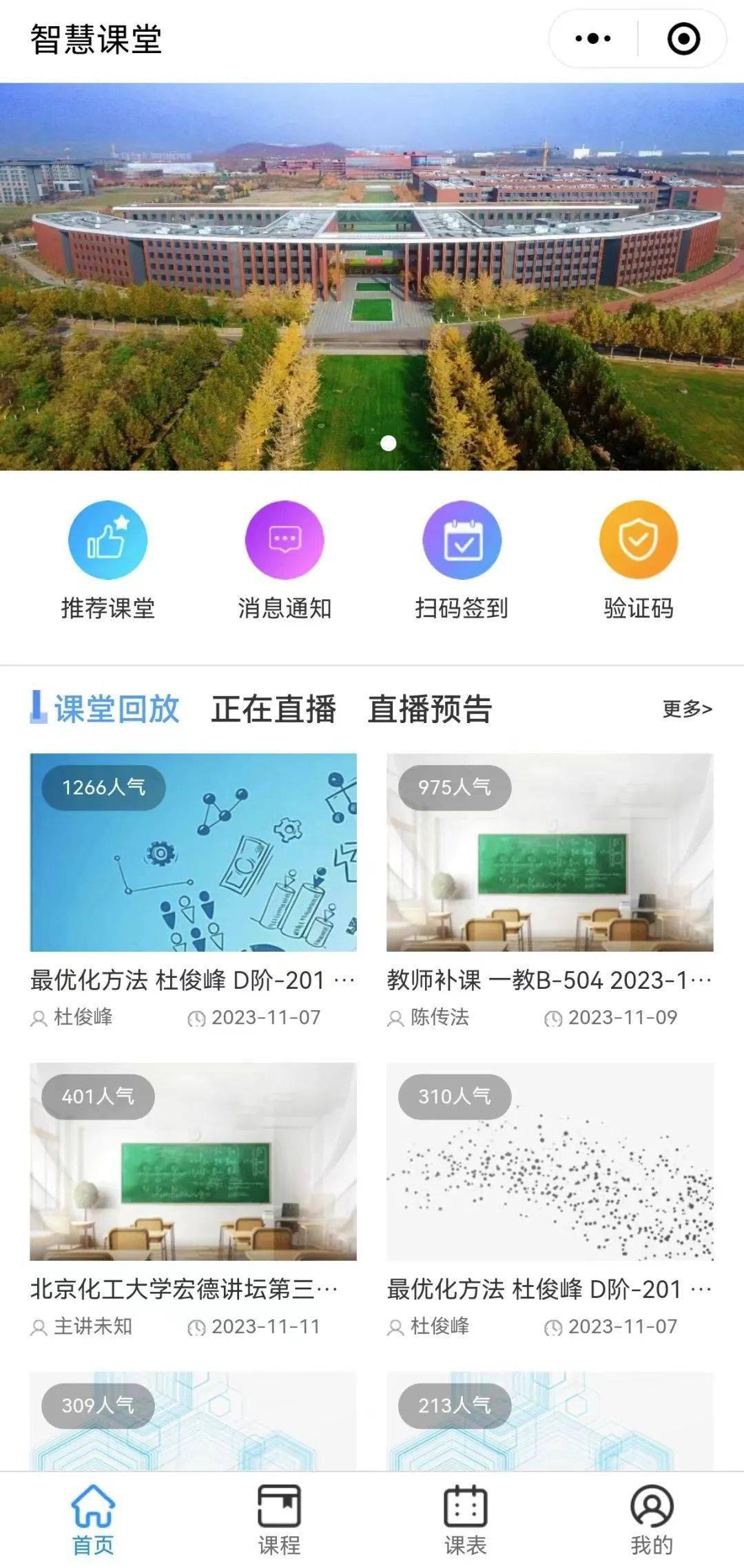 雨课堂的网课能刷吗(雨课堂上网课老师能看到学生吗)