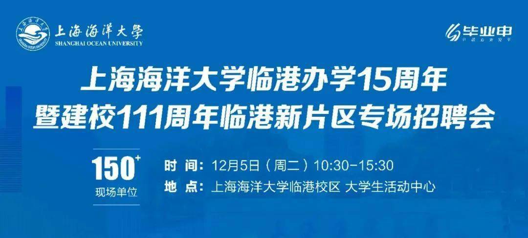 活動安排時間:12月5日(週二)10:30-15:30地點:上海海洋大學臨港校區