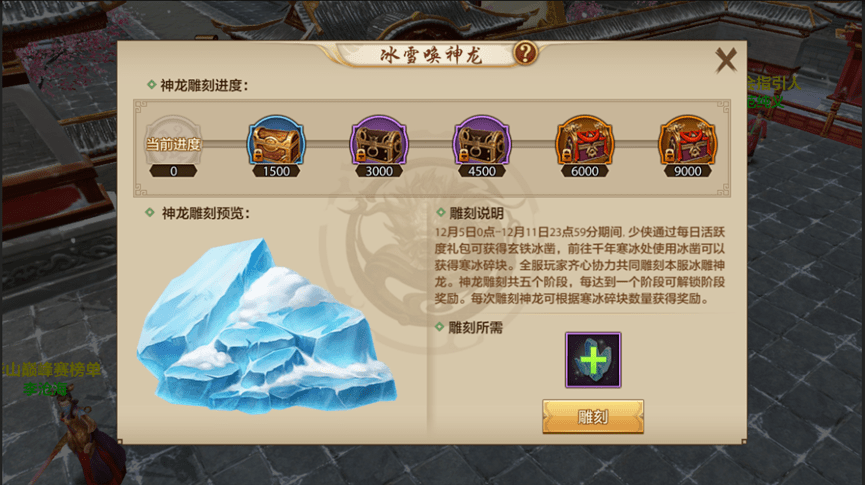 谁说只有集齐七颗龙珠才能召唤神龙了？集千年寒冰也可以！冰雪唤神龙，等你来许愿！
