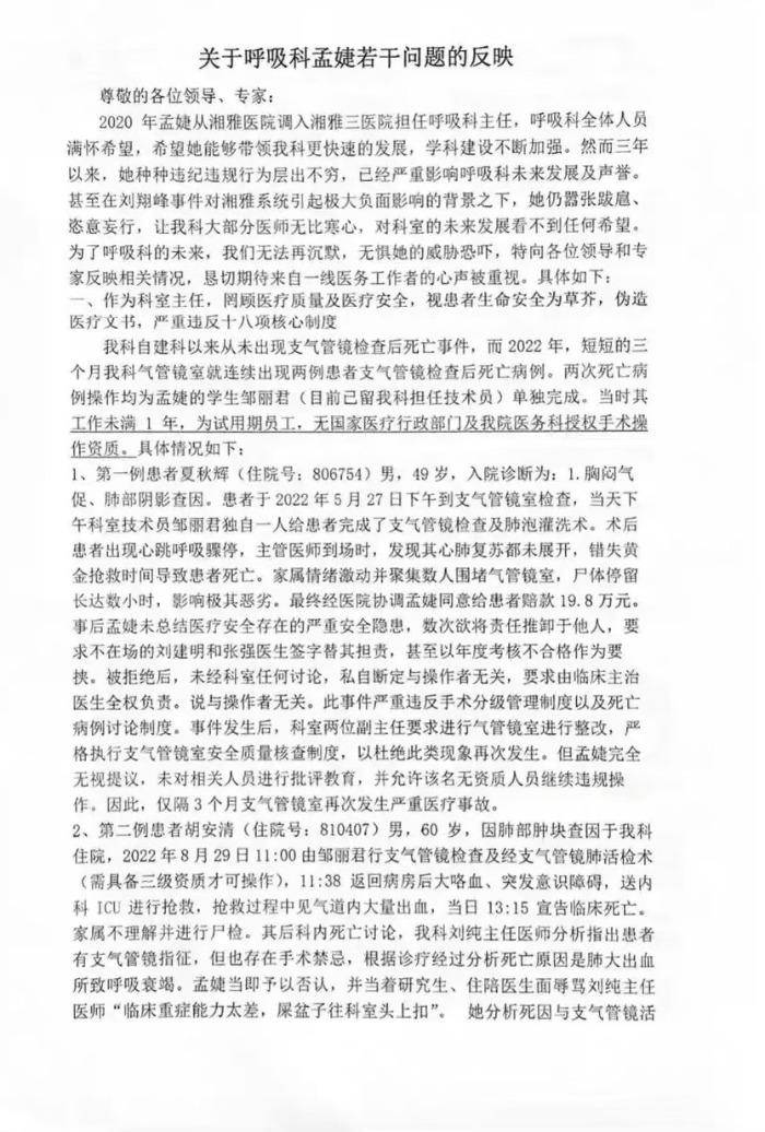 湘雅三医院9名医务人员联名举报科室主任 时隔四月调查结果如何？湖南卫健委回应